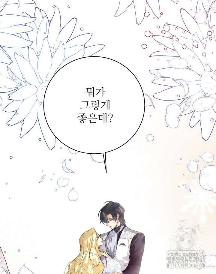 로열 메리지 105화 79
