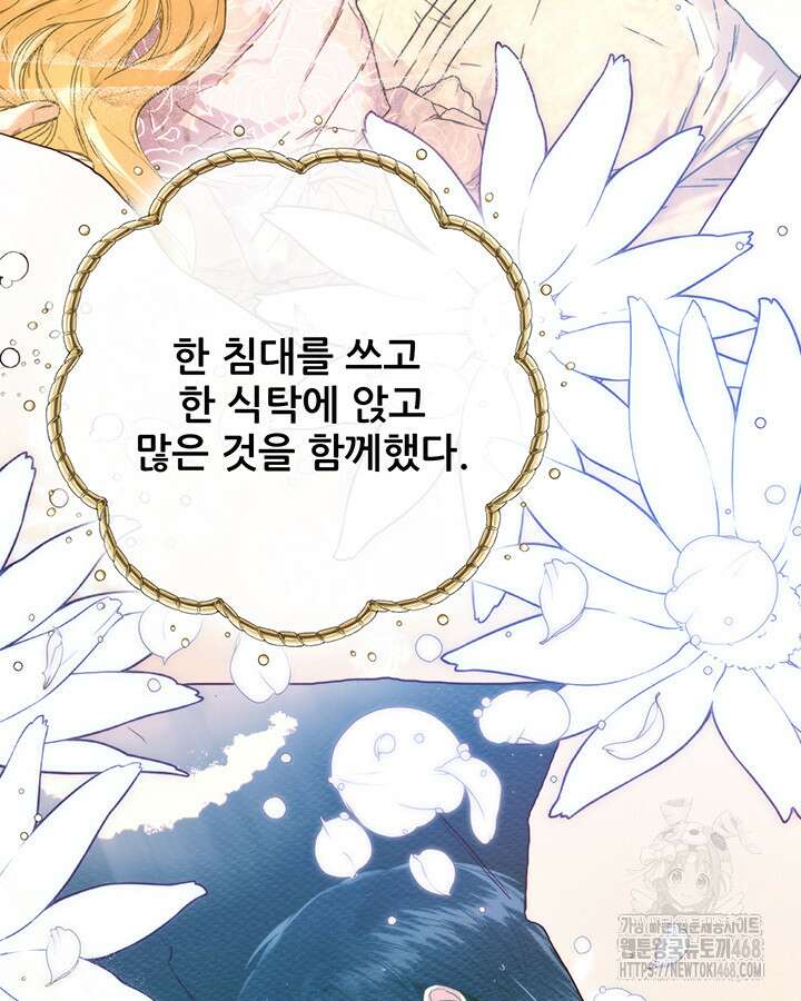 로열 메리지 105화 84