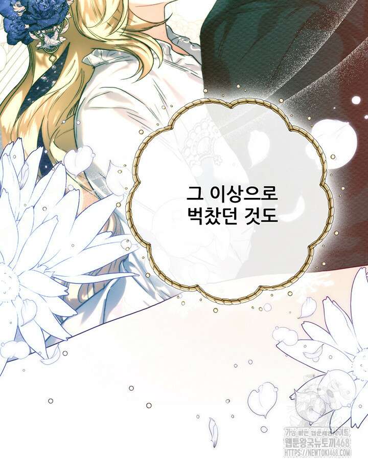 로열 메리지 105화 87