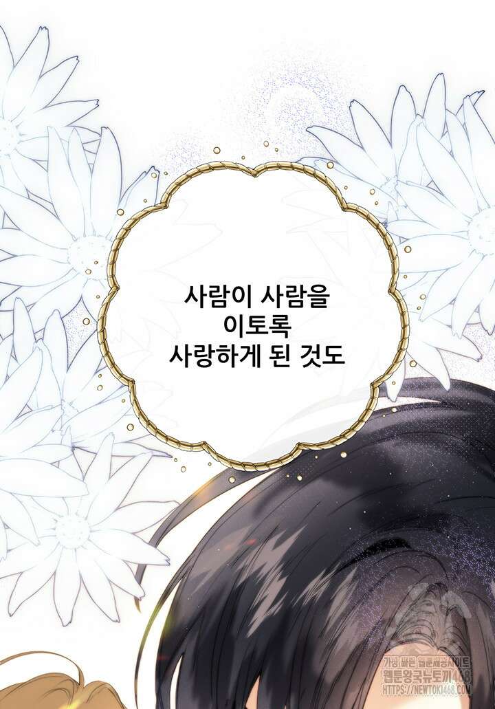 로열 메리지 105화 88
