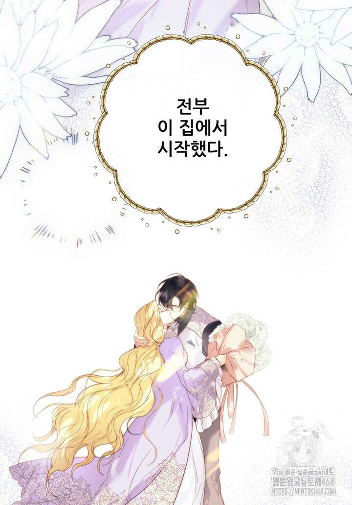 로열 메리지 105화 90