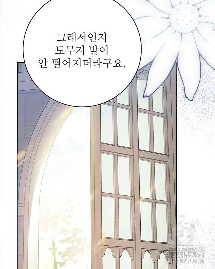 로열 메리지 105화 93