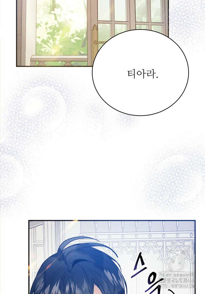 로열 메리지 105화 94