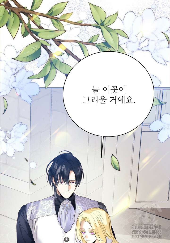 로열 메리지 105화 96