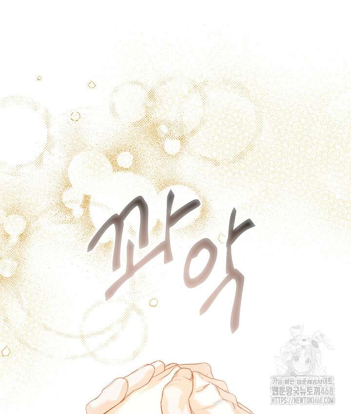 로열 메리지 105화 99