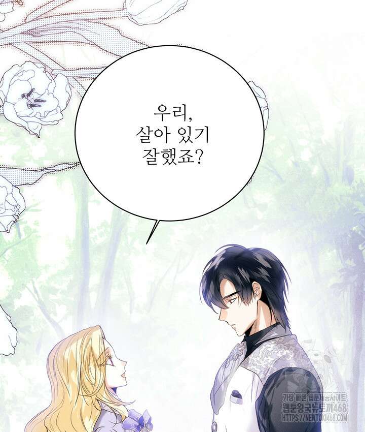 로열 메리지 105화 101