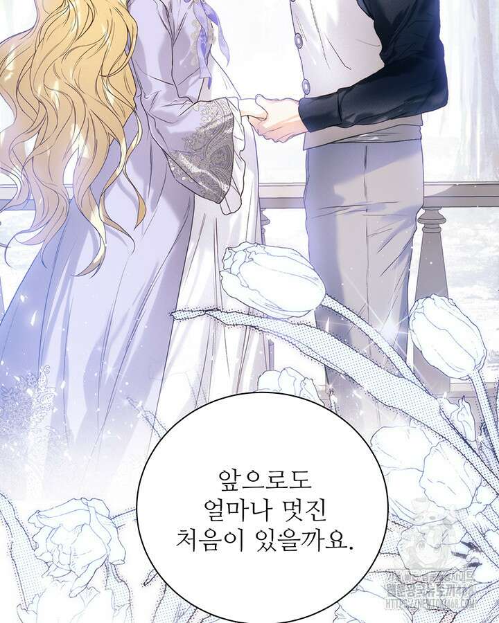 로열 메리지 105화 102