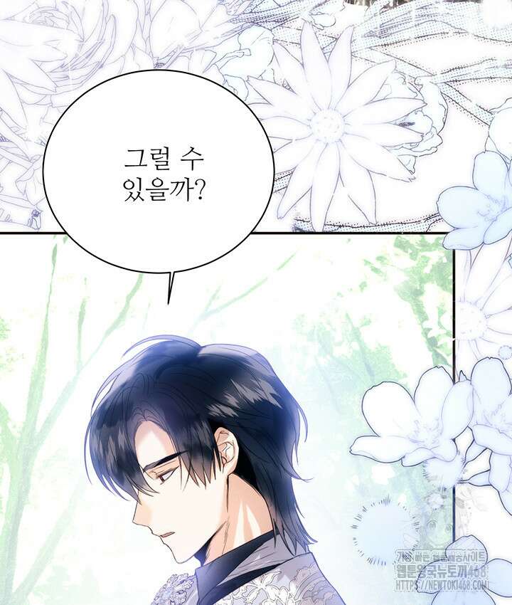로열 메리지 105화 105
