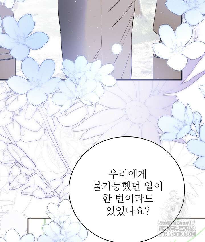 로열 메리지 105화 107