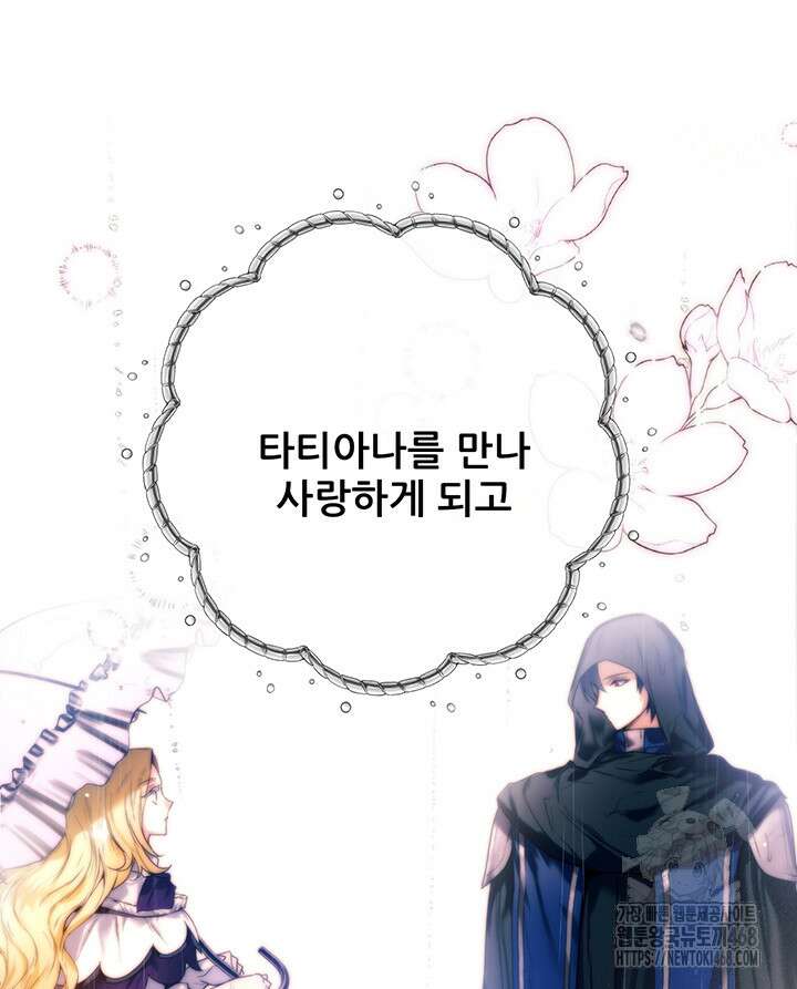 로열 메리지 105화 110