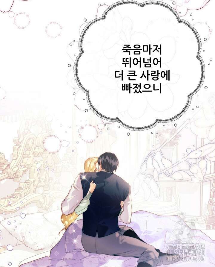 로열 메리지 105화 112