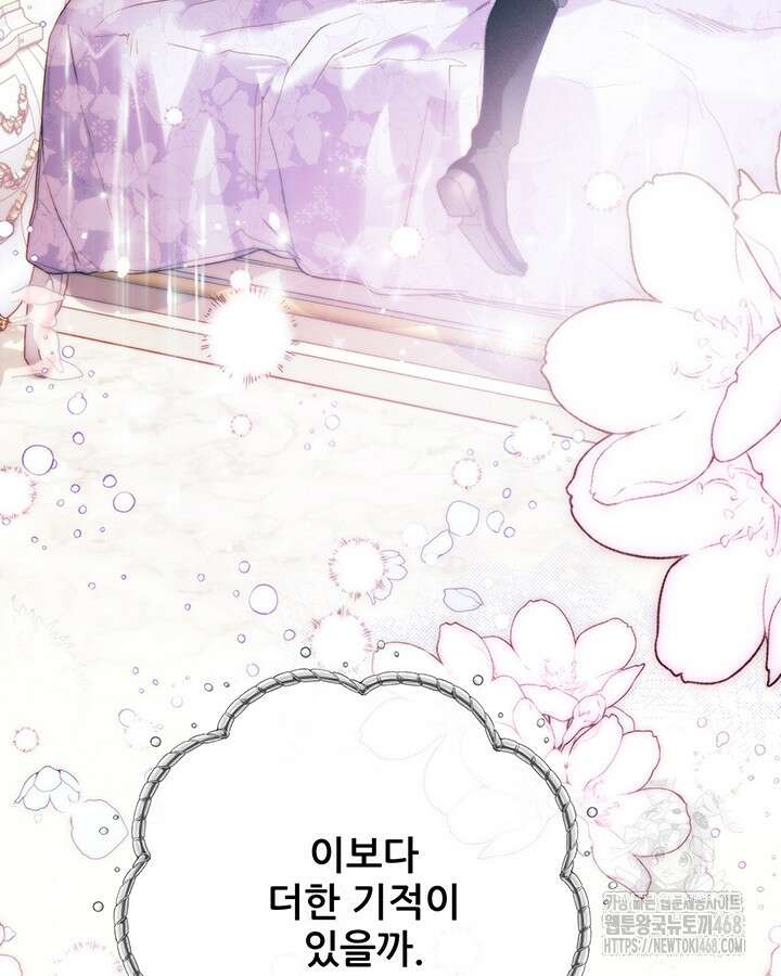 로열 메리지 105화 113