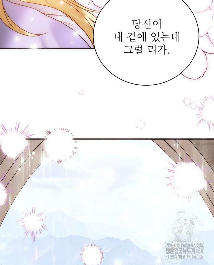 로열 메리지 105화 116