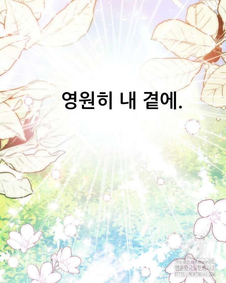 로열 메리지 105화 121