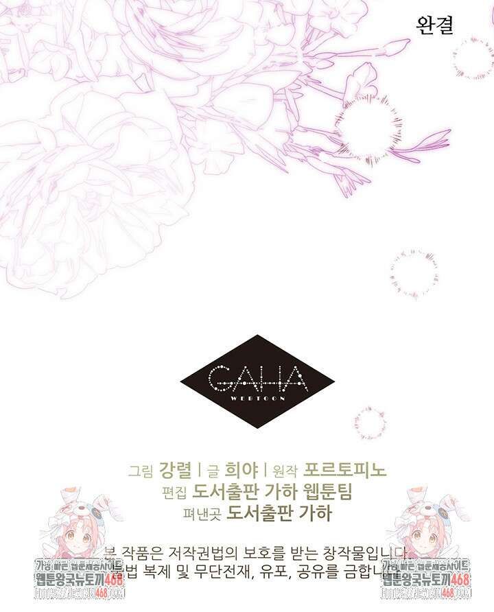 로열 메리지 105화 124