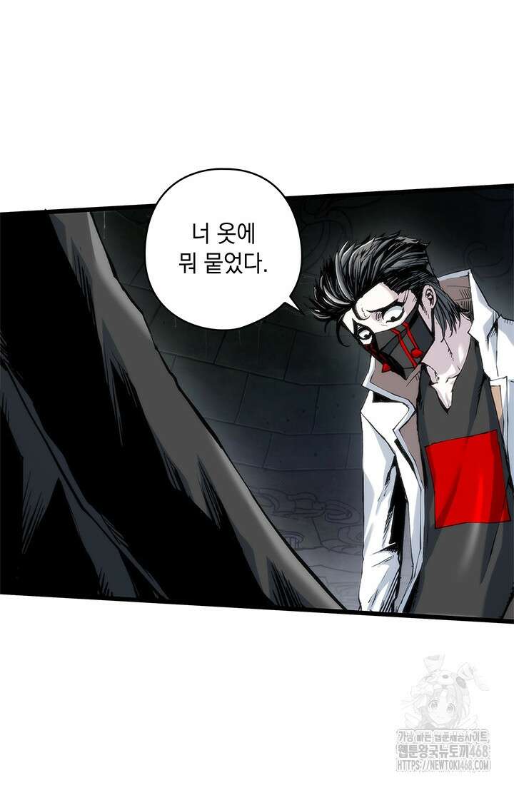신검 : 신살의 아이 45화 2