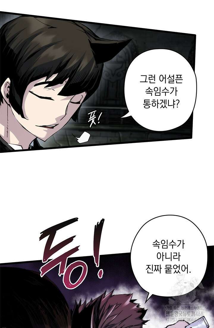 신검 : 신살의 아이 45화 3