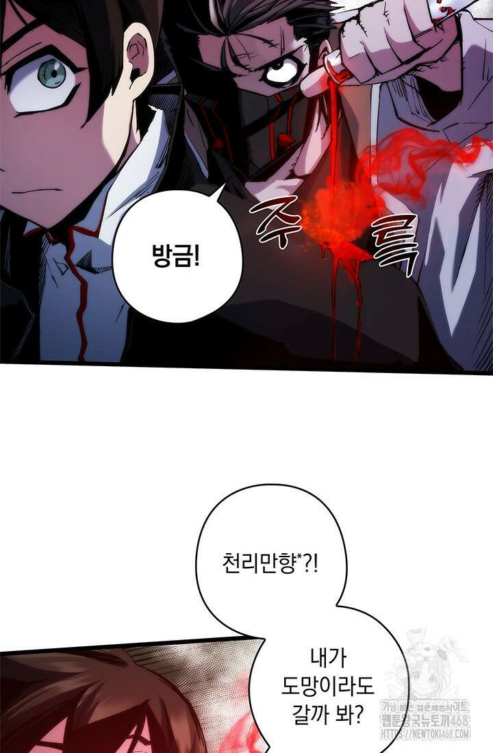 신검 : 신살의 아이 45화 4