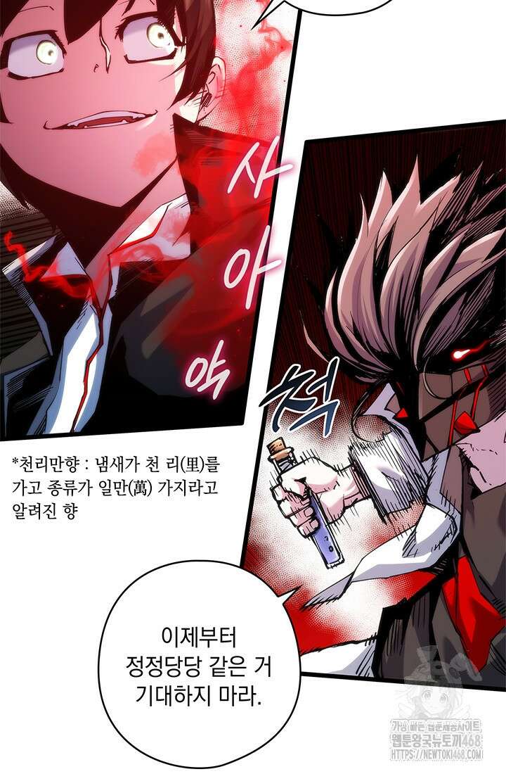 신검 : 신살의 아이 45화 5