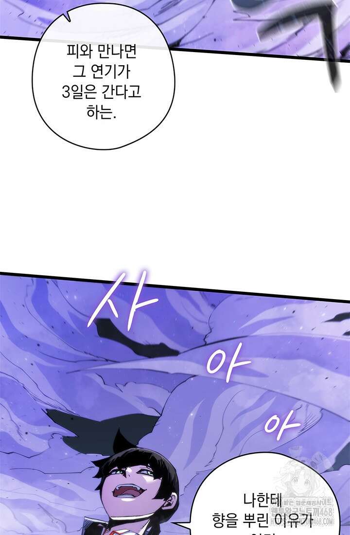 신검 : 신살의 아이 45화 8