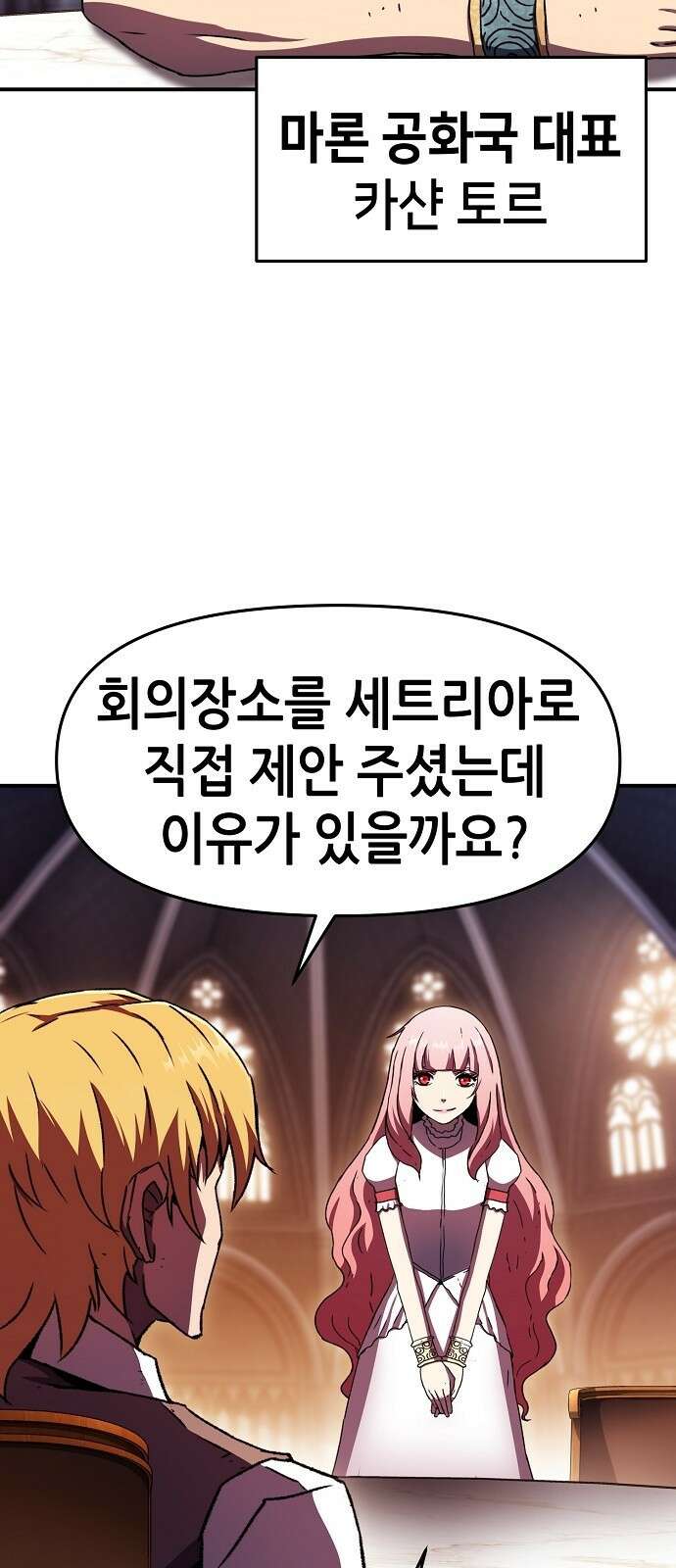시한부 기사가 되었다 75화 (완결) 5