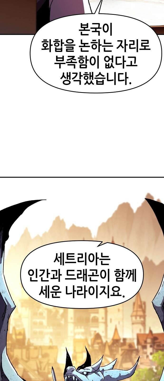 시한부 기사가 되었다 75화 (완결) 6