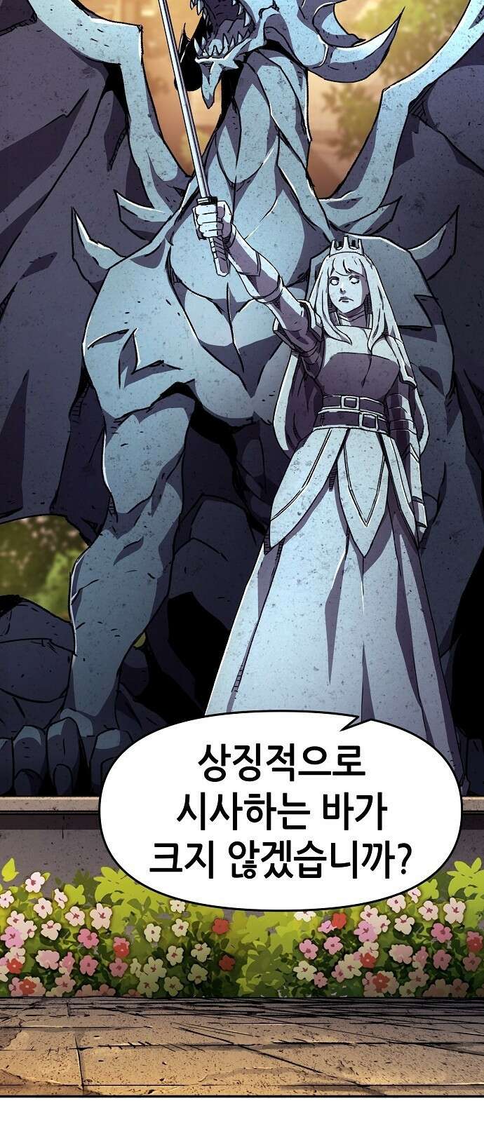 시한부 기사가 되었다 75화 (완결) 7