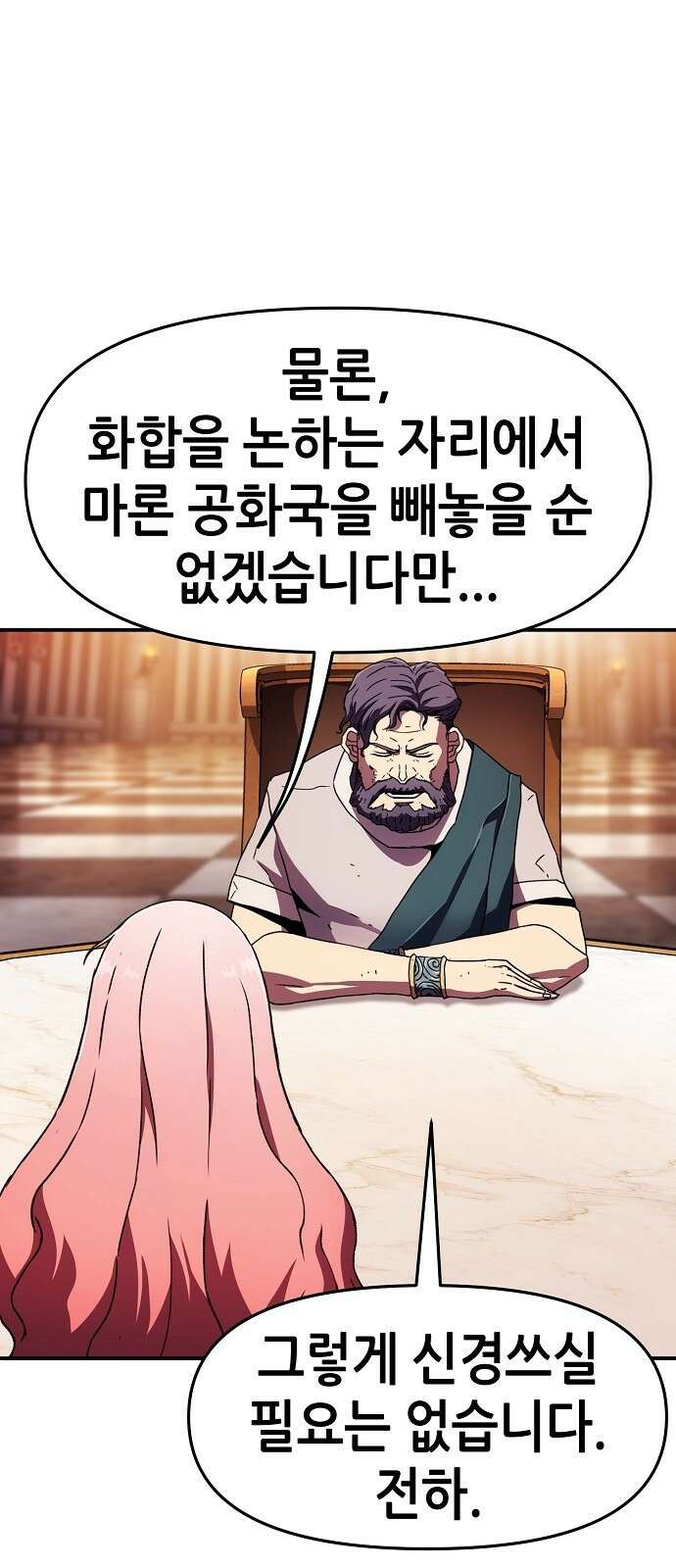 시한부 기사가 되었다 75화 (완결) 8
