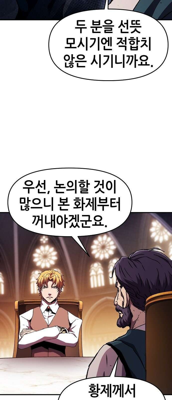 시한부 기사가 되었다 75화 (완결) 10