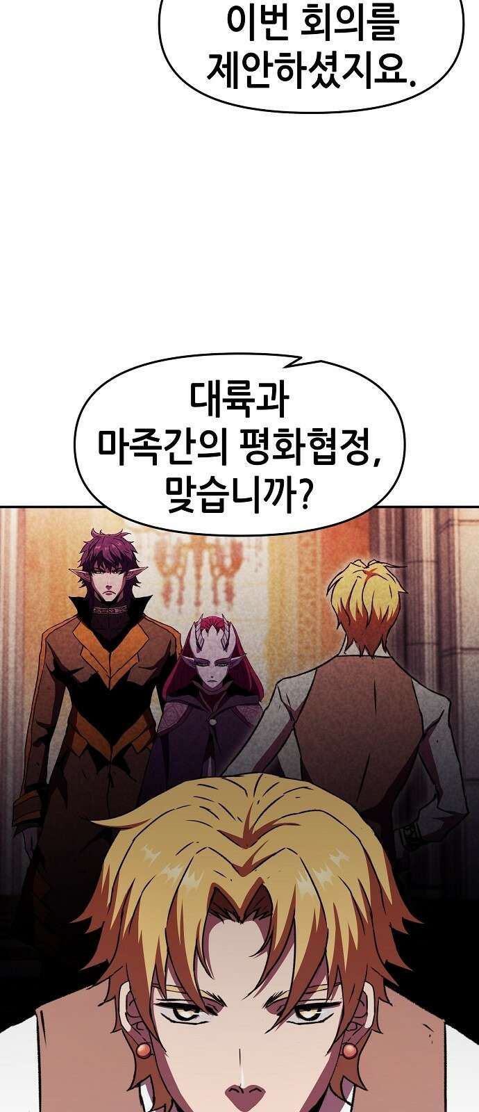 시한부 기사가 되었다 75화 (완결) 11
