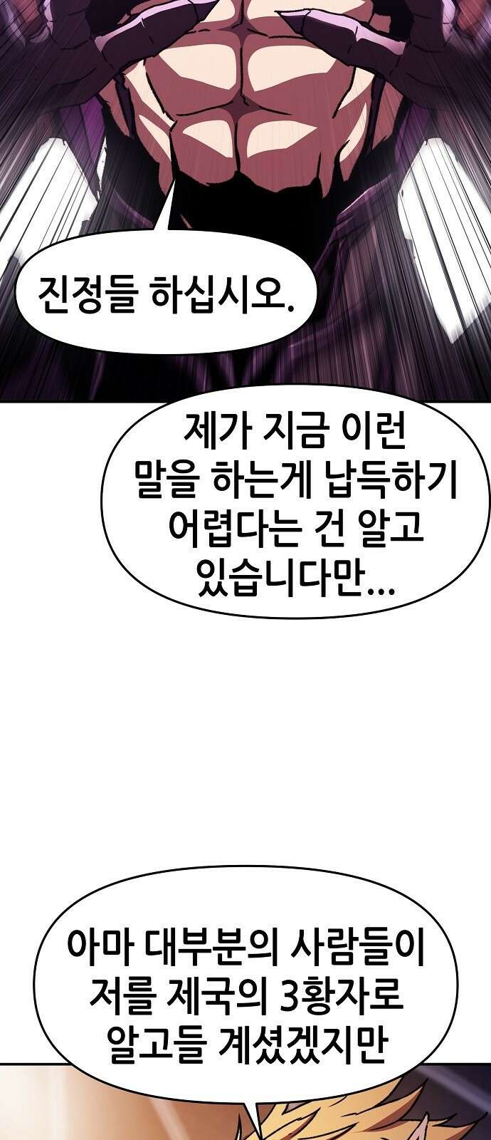 시한부 기사가 되었다 75화 (완결) 16
