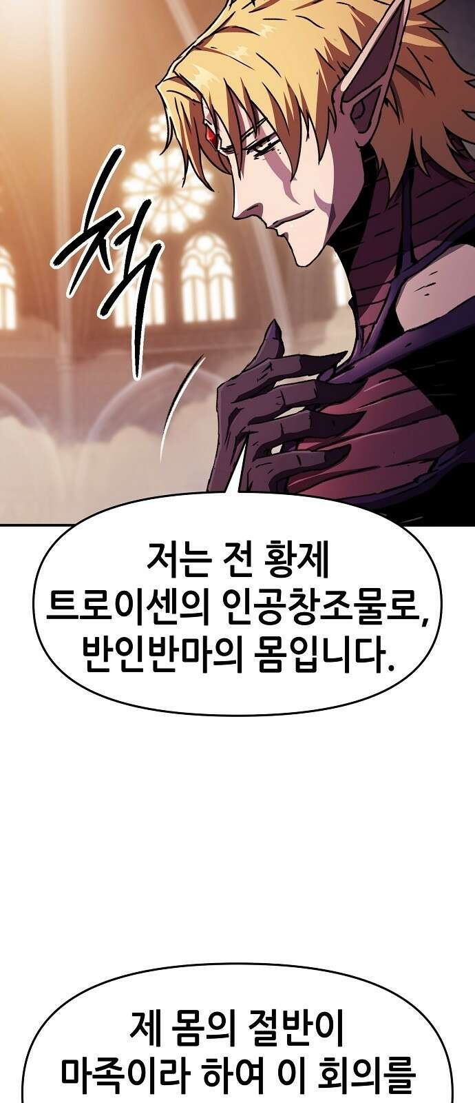 시한부 기사가 되었다 75화 (완결) 17