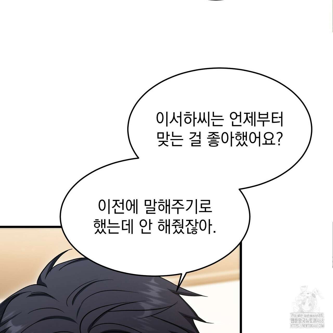 리버 오브 본디지 28화 15