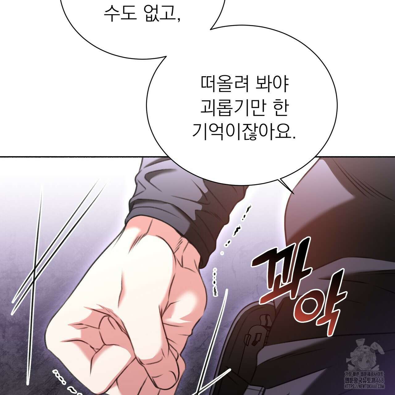집착광공 길들이기 2회차 15화 4