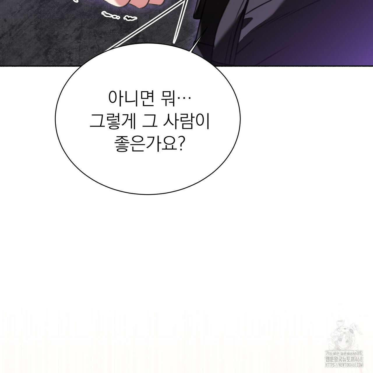 집착광공 길들이기 2회차 15화 5