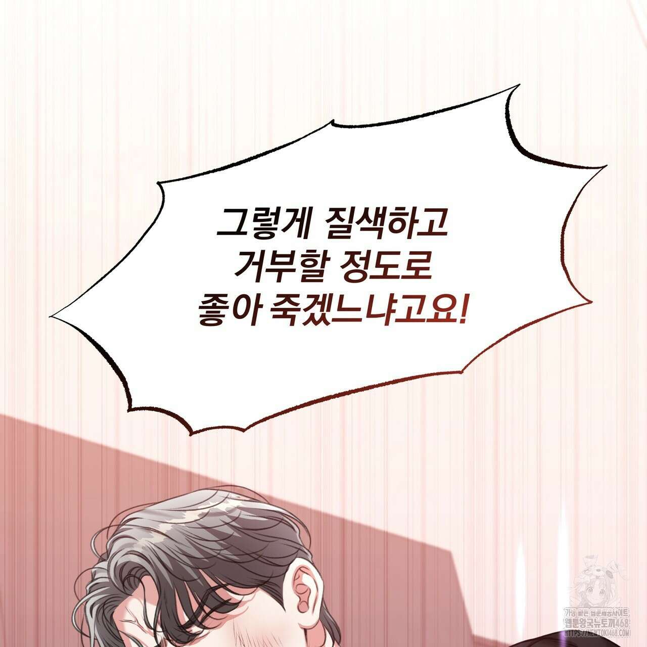 집착광공 길들이기 2회차 15화 6