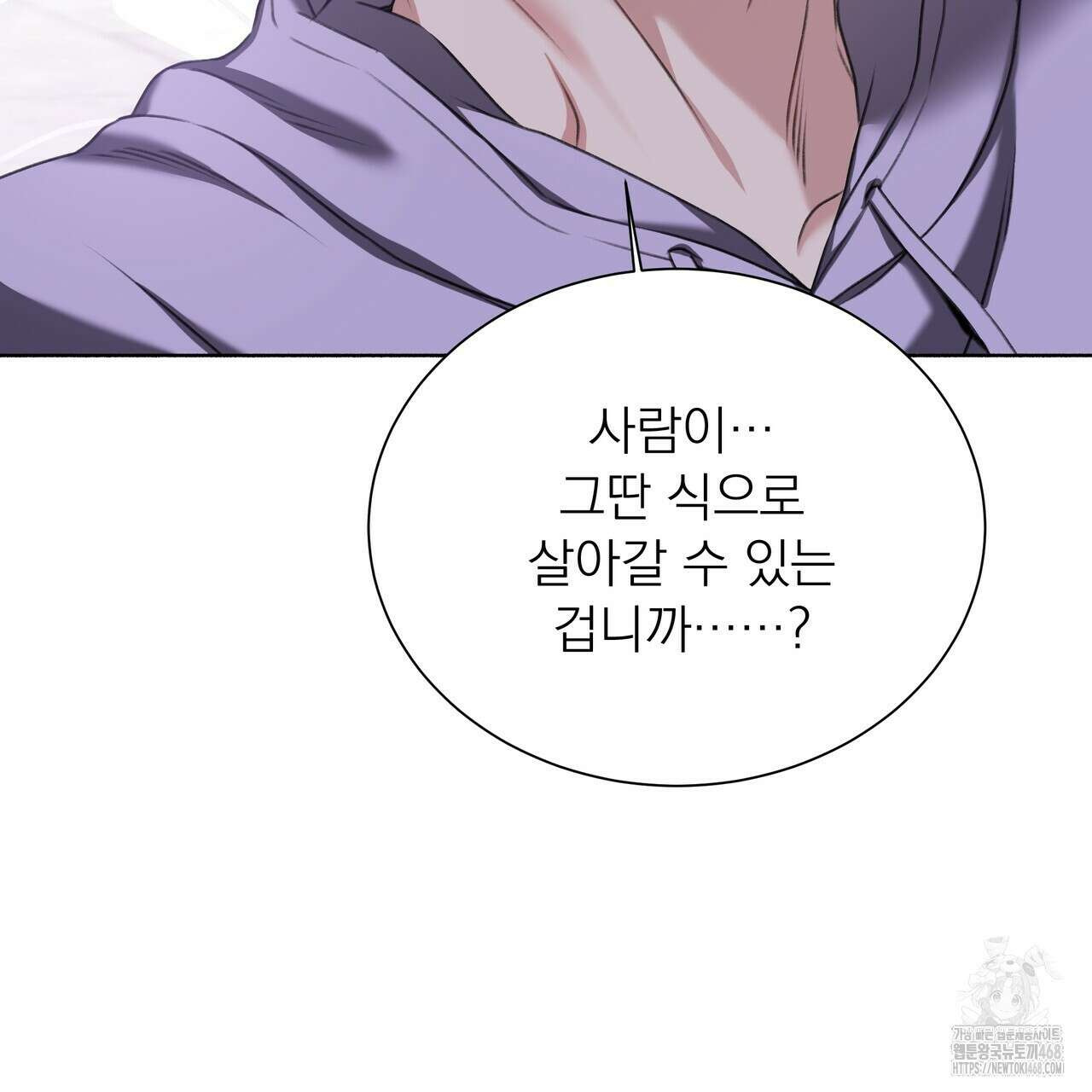 집착광공 길들이기 2회차 15화 25