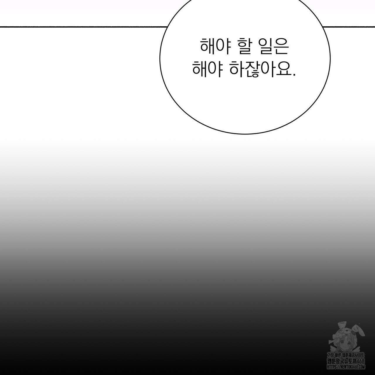집착광공 길들이기 2회차 15화 28