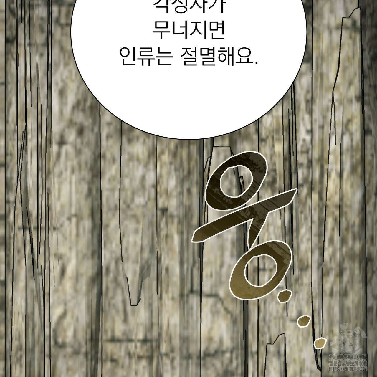 집착광공 길들이기 2회차 15화 30