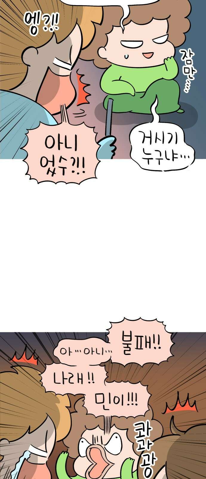 낢이 사는 이야기 - 계속되는 미미한 인생 30화 짧은 이야기들-엄마편 4