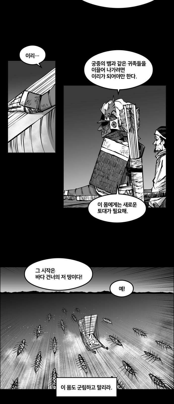 이매망량(네이버) 58화 2