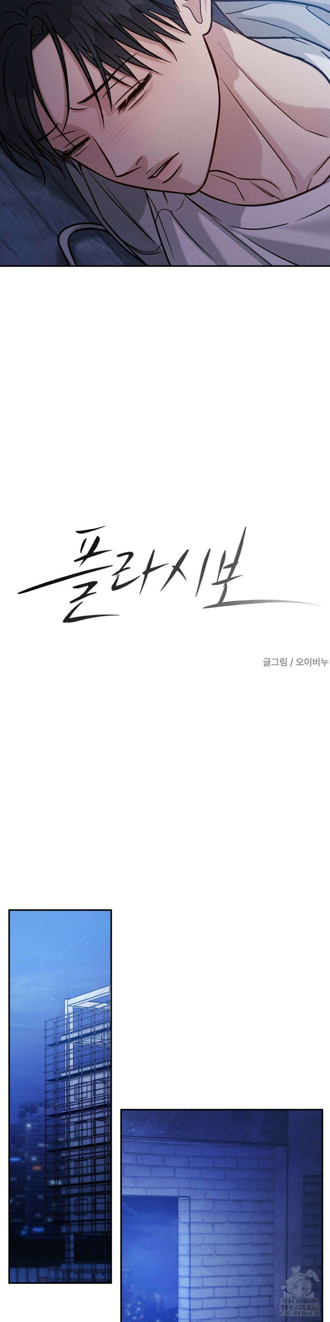 플라시보(레진) 57화 4