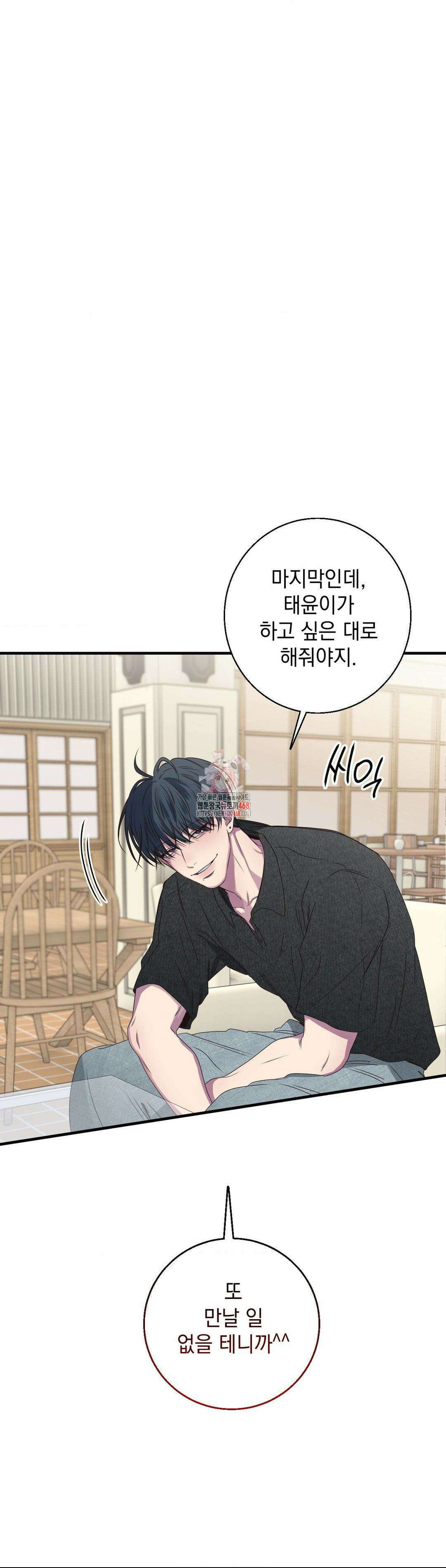 부정적 연애 25화 1