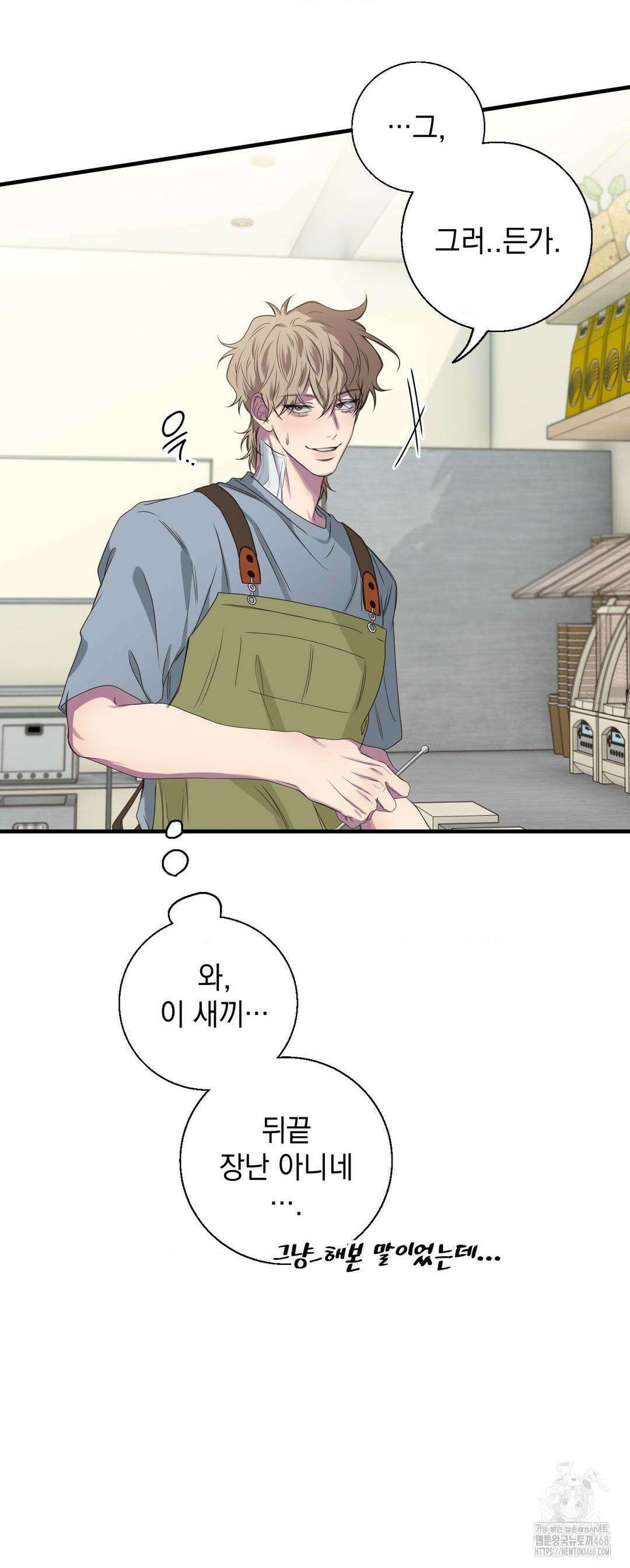 부정적 연애 25화 2