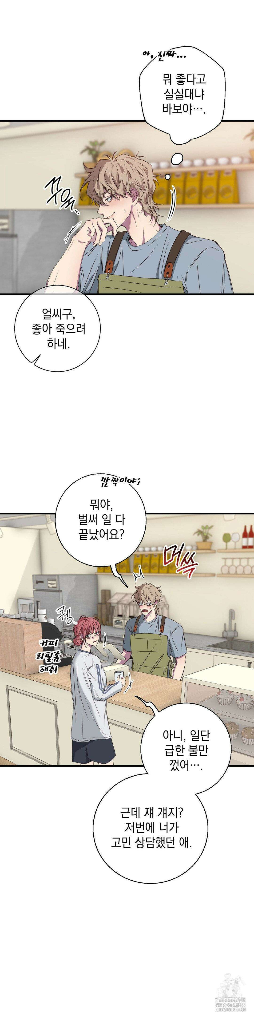 부정적 연애 25화 5