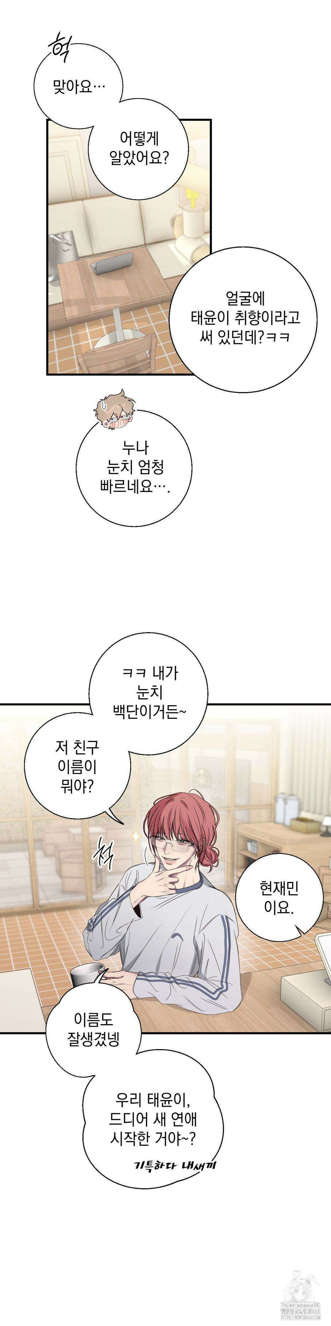 부정적 연애 25화 6