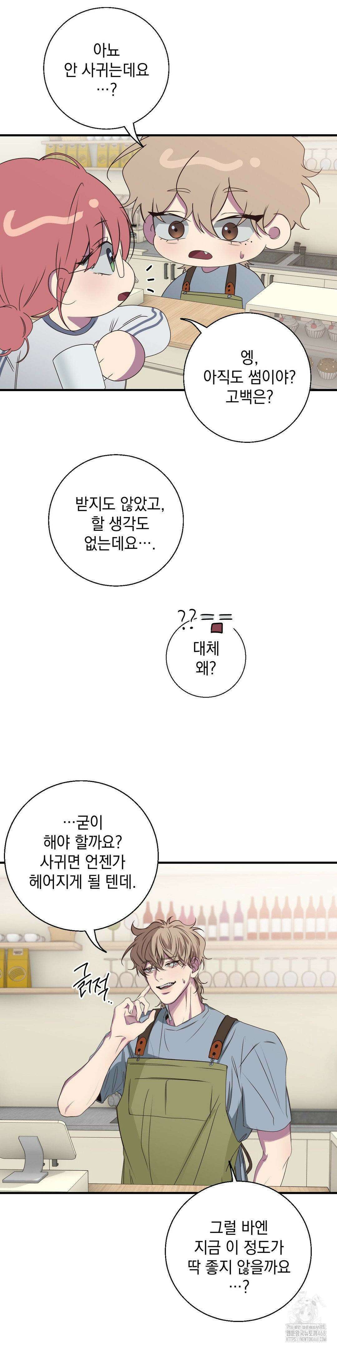 부정적 연애 25화 7