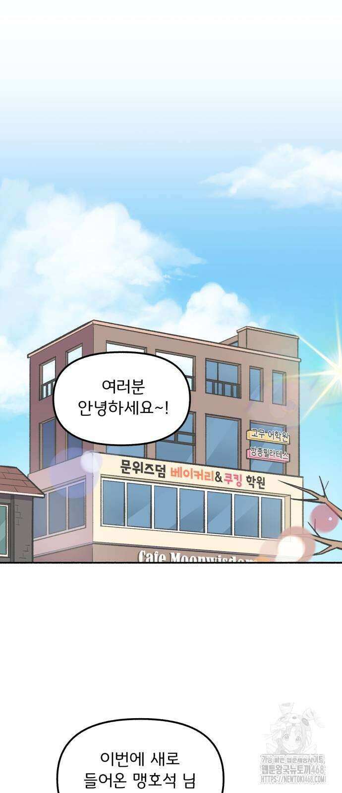 호붕빵 아저씨 18화 6