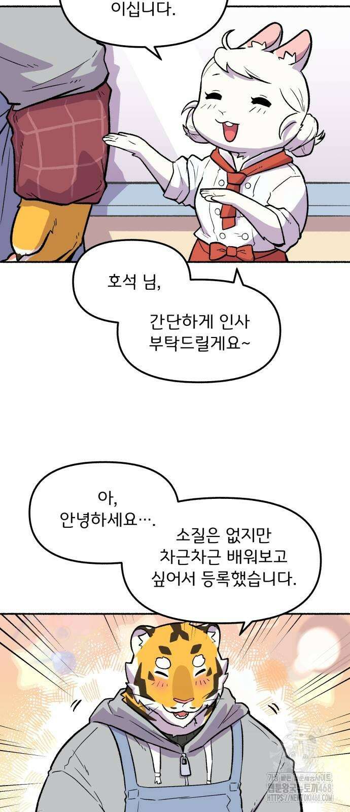 호붕빵 아저씨 18화 7