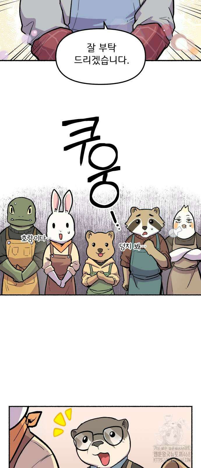 호붕빵 아저씨 18화 8